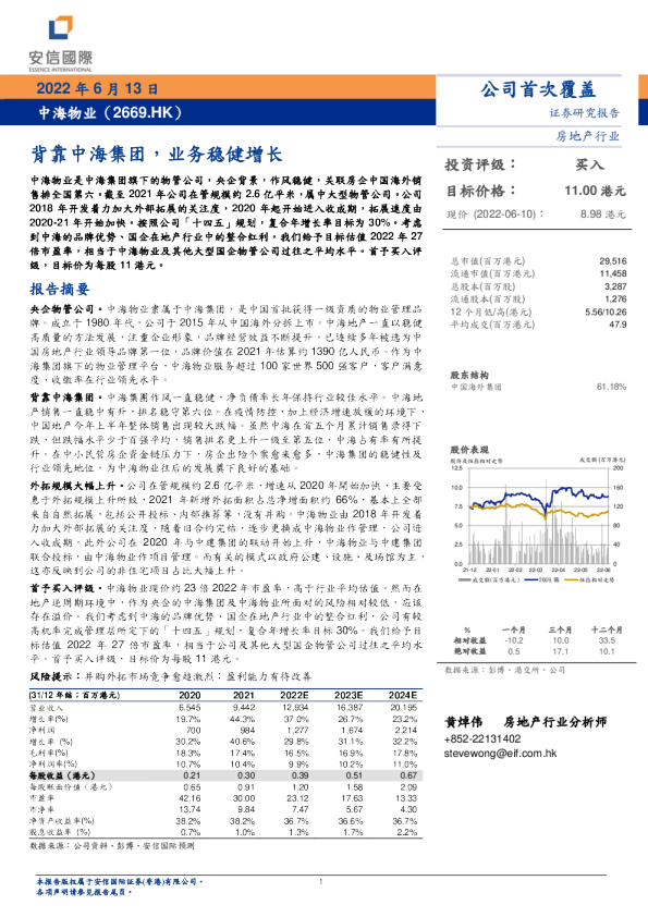 背靠中海集团，业务稳健增长