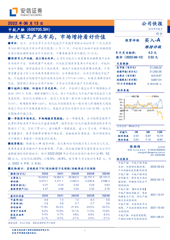 加大军工产业布局，市场增持看好价值