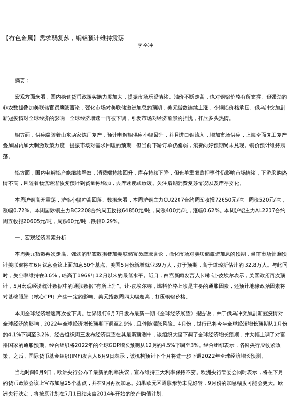 【金属期货】周报-2022-06-10