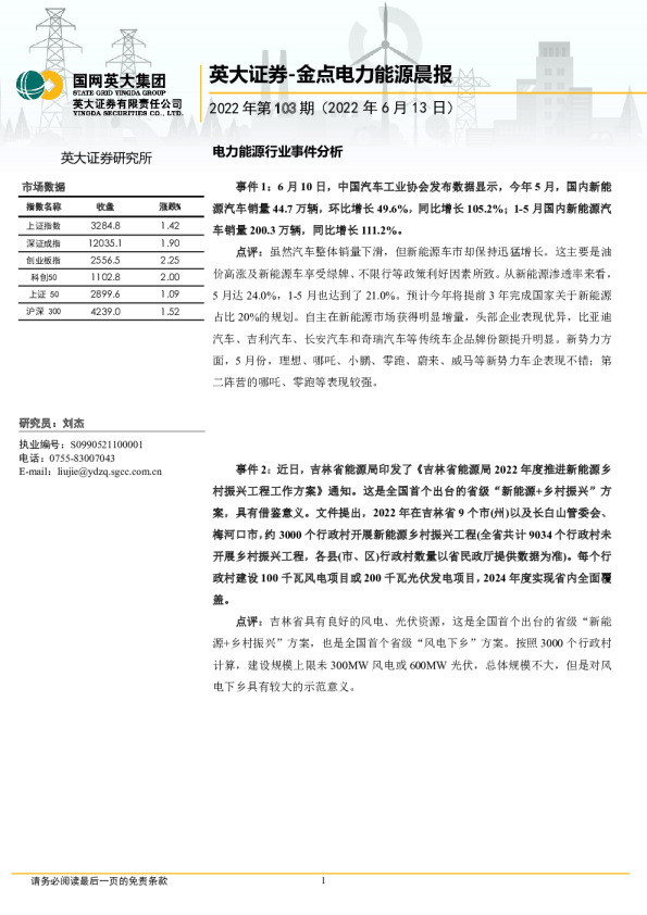 金点电力能源晨报2022年第103期