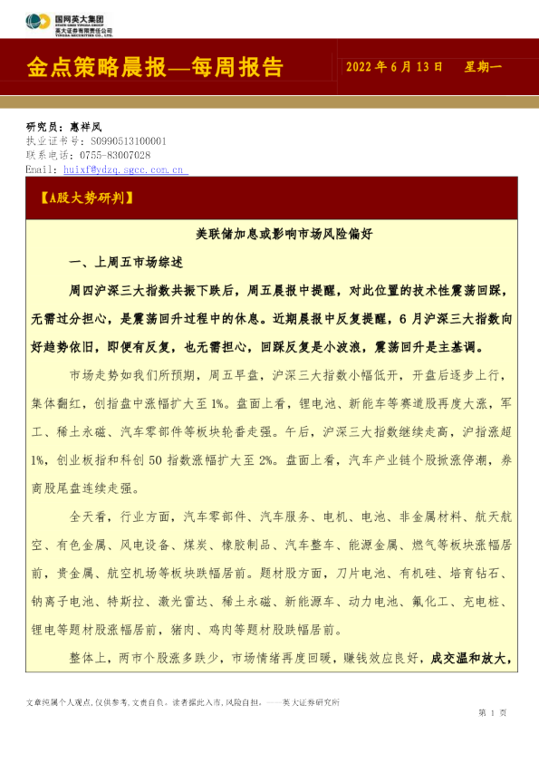 金点策略晨报—每周报告