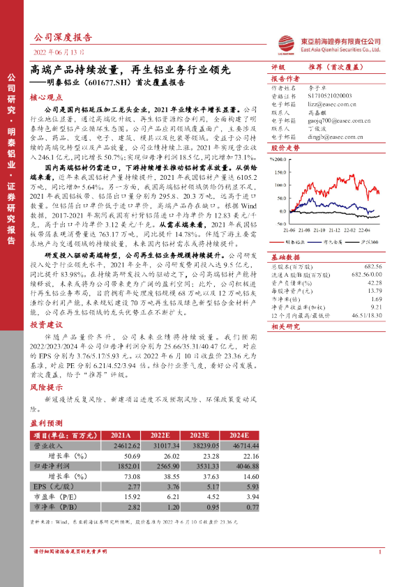 有色_明泰铝业_首次覆盖