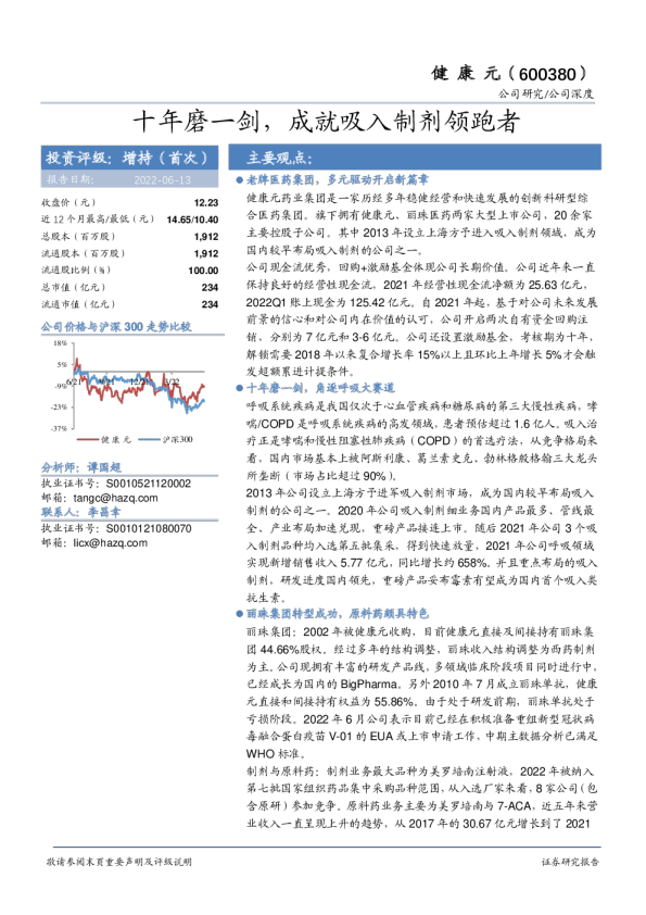 十年磨一剑，成就吸入制剂领跑者