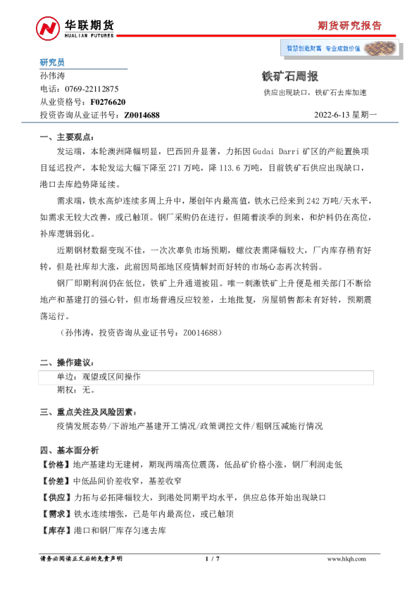 铁矿石周报：供应出现缺口，铁矿石去库加速