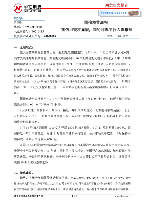 国债期货周报：宽信用或将显现，制约利率下行因素增加