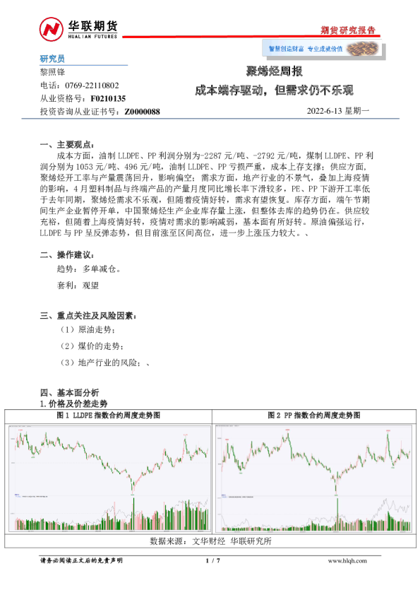 聚烯烃周报：成本端存驱动，但需求仍不乐观