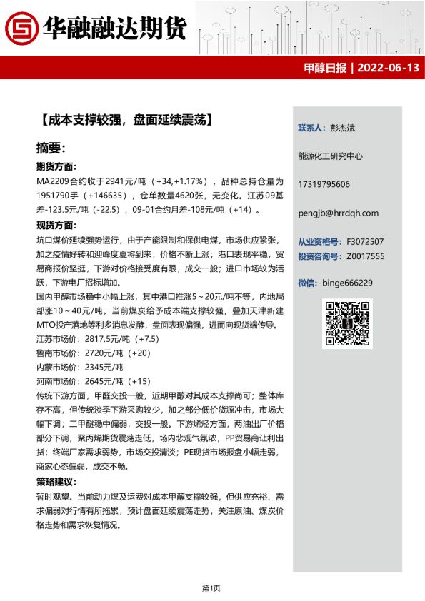 甲醇日报：成本支撑较强，盘面延续震荡