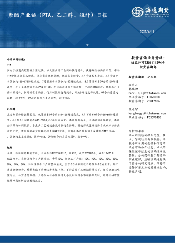 聚酯产业链（PTA、乙二醇、短纤）日报