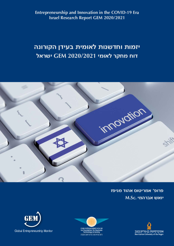 National Entrepreneurship and Innovation in the COVID-19 Era: National Research Report GEM 2020/2021 Israel