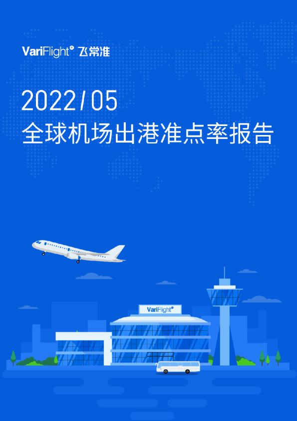 5月全球民航运行：航班量TOP3为美国、中国、印度   印度成亚洲民航恢复最快国家