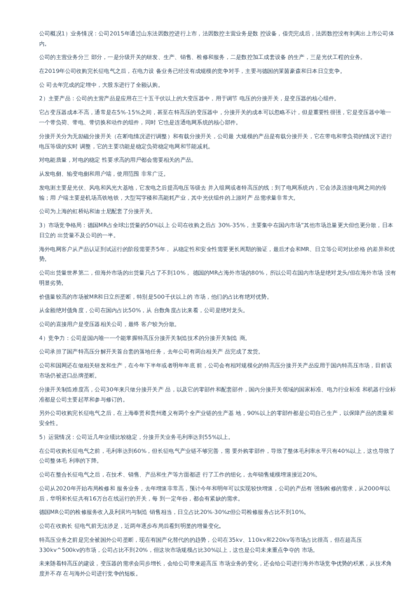 华明装备(002270)-调研纪要