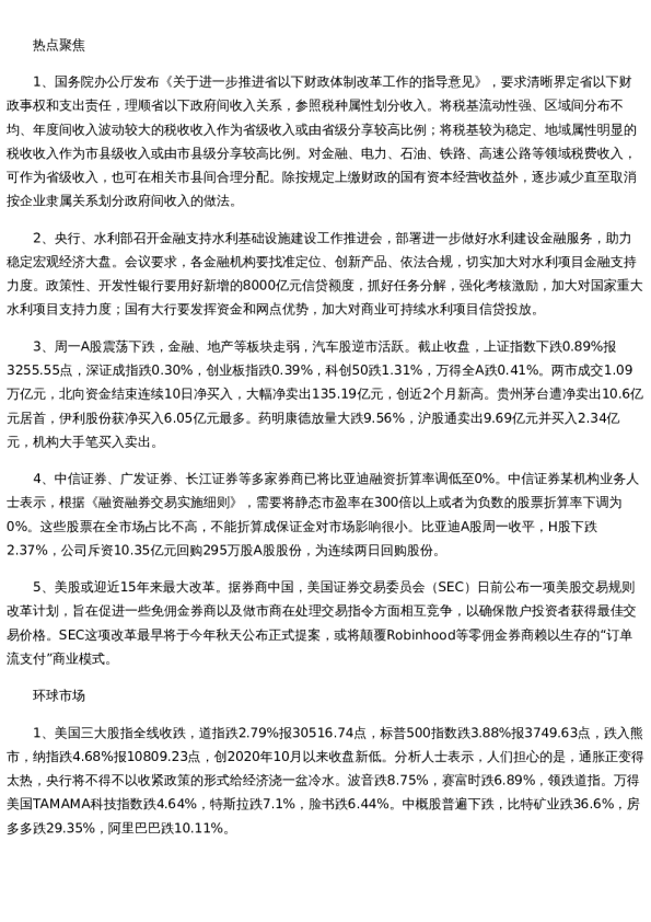 投资参考