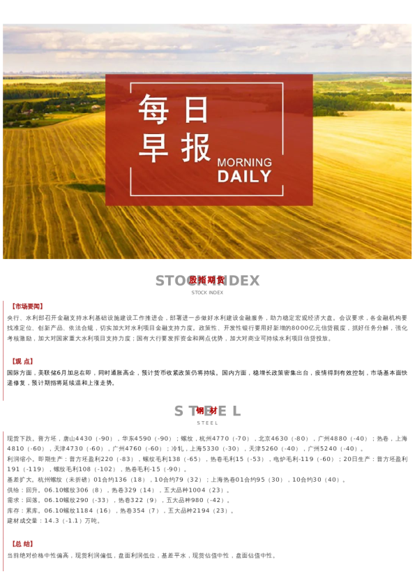 每日早报丨20220614
