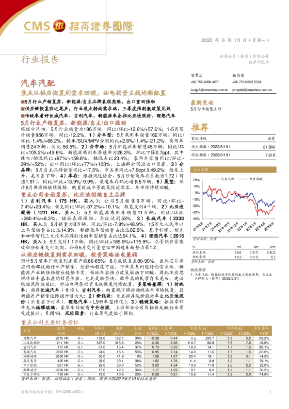 焦点从供应恢复到需求回暖，油电投资主线均衡配置