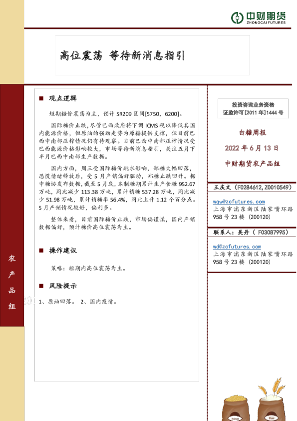 白糖周报：高位震荡，等待新消息指引