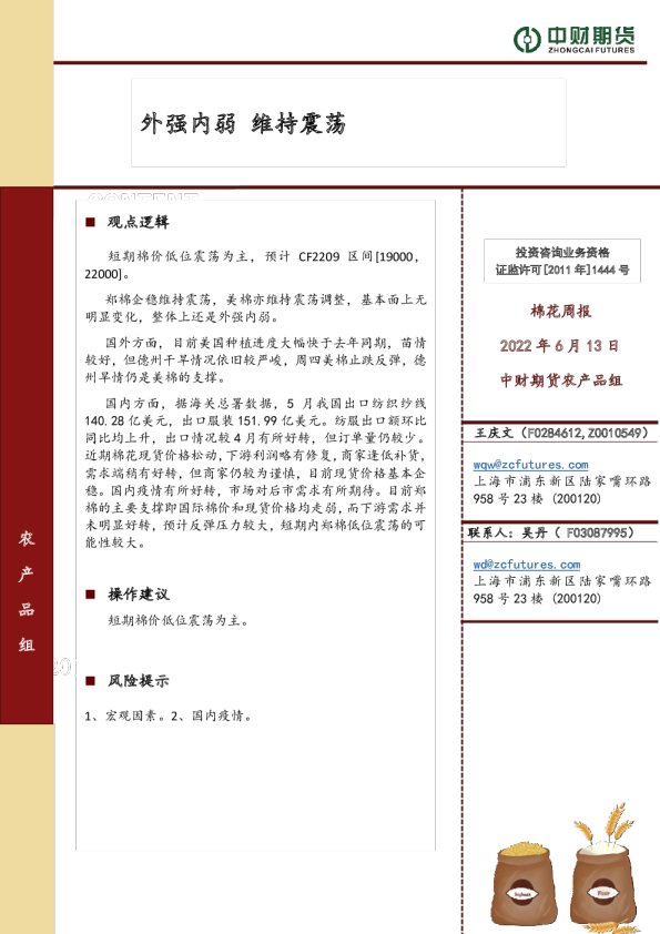 棉花周报：外强内弱，维持震荡