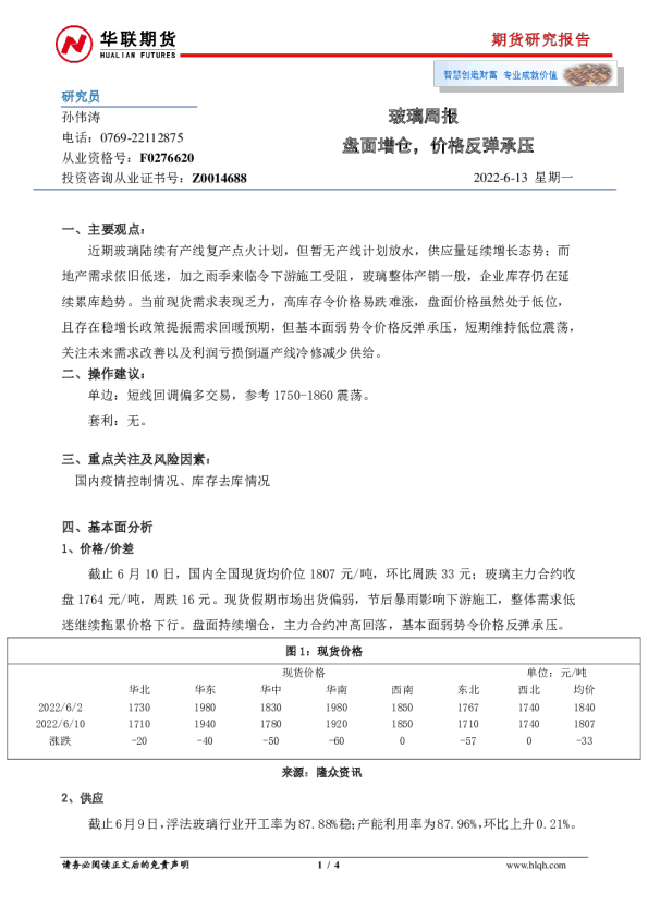 玻璃周报：盘面增仓，价格反弹承压