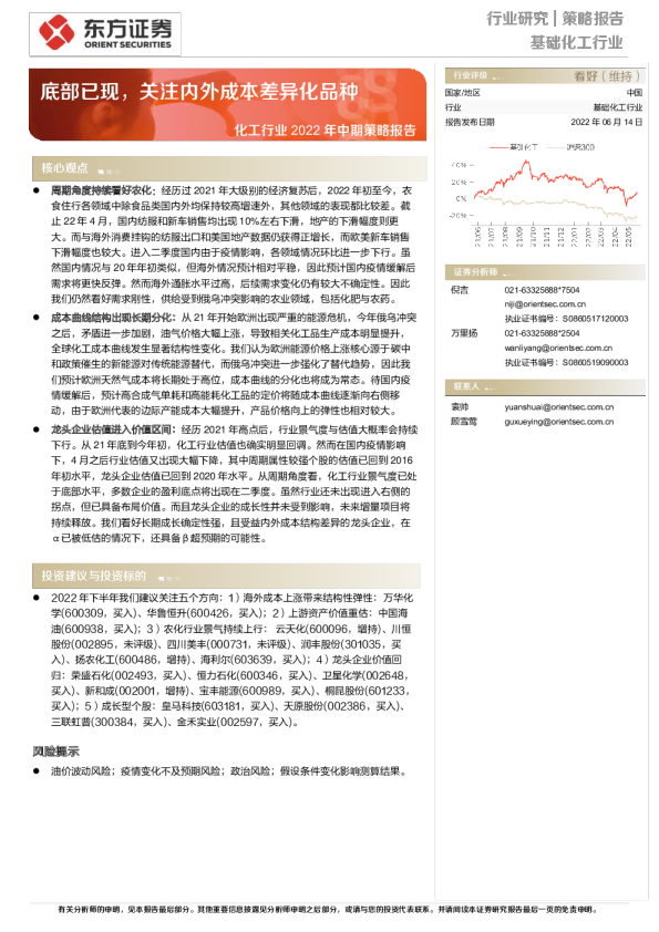 化工行业2022年中期策略报告：底部已现，关注内外成本差异化品种