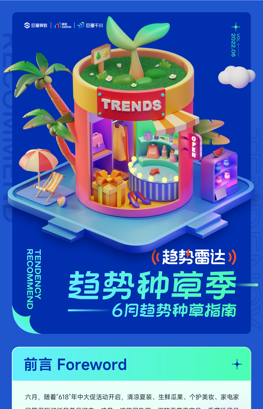 趋势雷达--趋势种草季--6月趋势种草指南