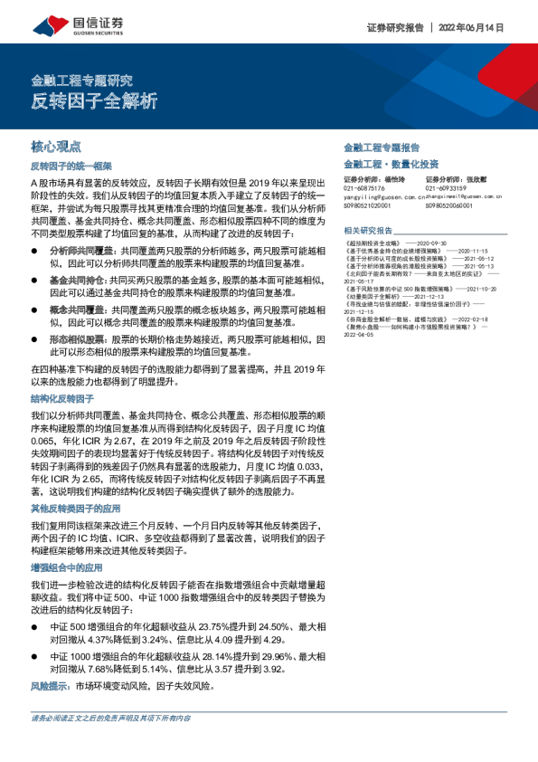 金融工程专题研究：反转因子全解析