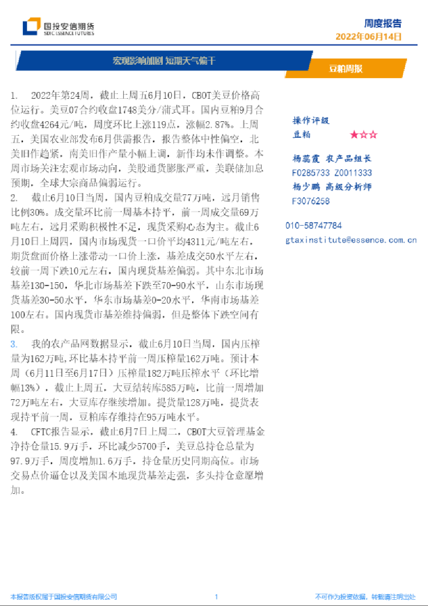 豆粕周报：宏观影响加剧，短期天气偏干