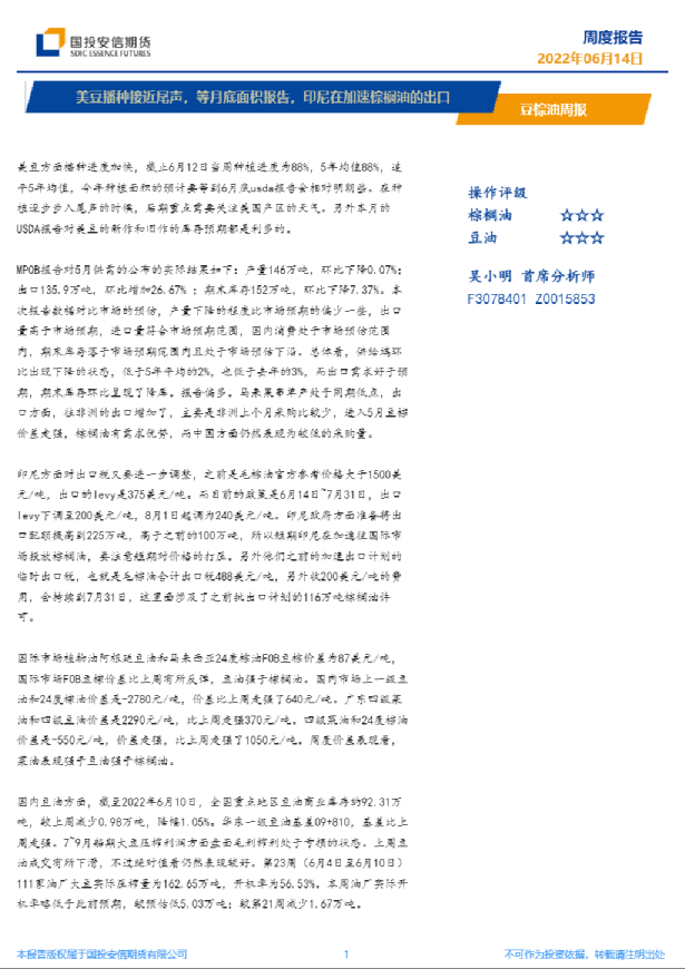 豆棕油周报：美豆播种接近尾声，等月底面积报告，印尼在加速棕榈油的出口