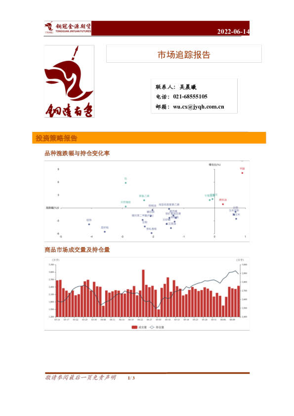 铜冠金源期货市场追踪报告