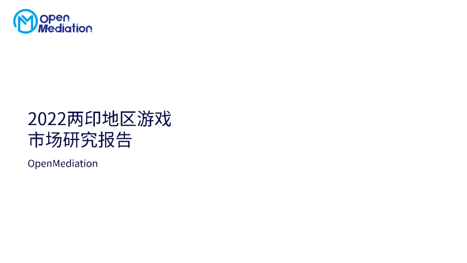 2022两印地区游戏市场研究报告