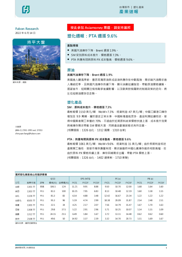 塑化周报：PTA周涨9.6%
