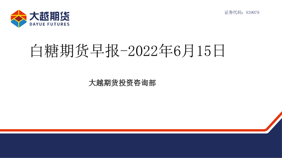 白糖期货早报
