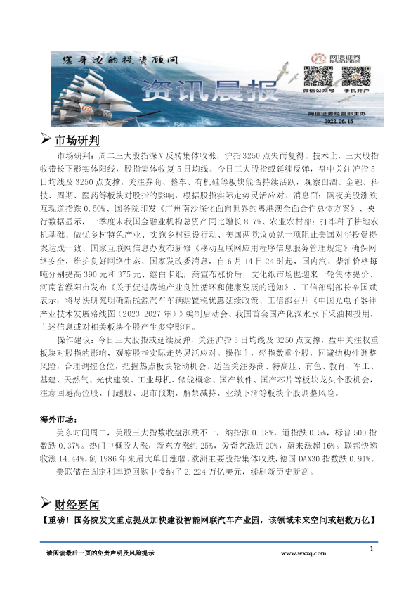网信证券资讯晨报