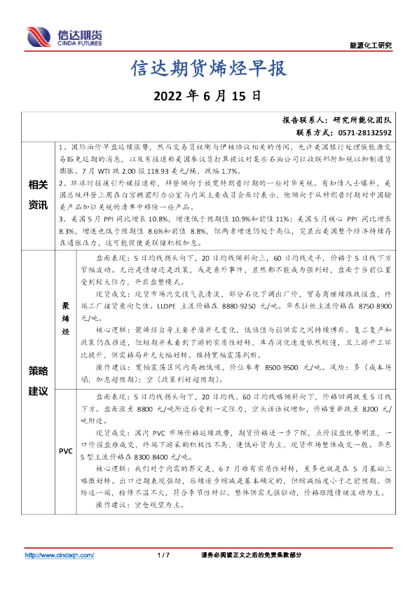 烯烃早报