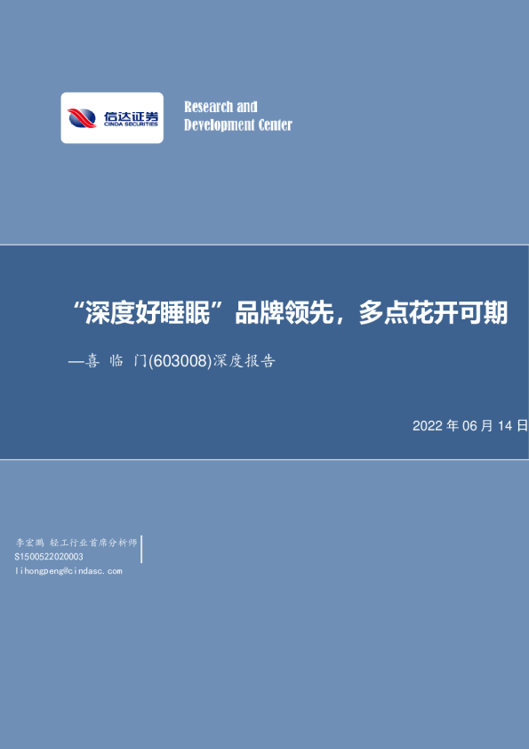 “深度好睡眠”品牌领先，多点花开可期