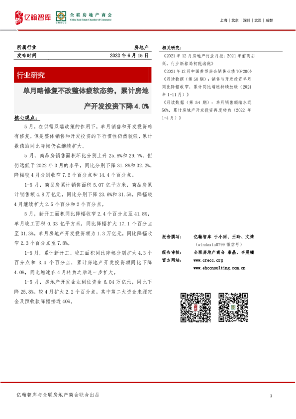 房地产：单月略修复不改整体疲软态势，累计房地产开发投资下降4.0%