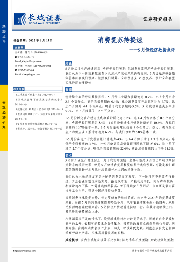 5月份经济数据点评：消费复苏待提速