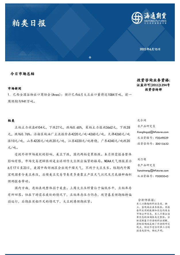 海通期货粕类日报