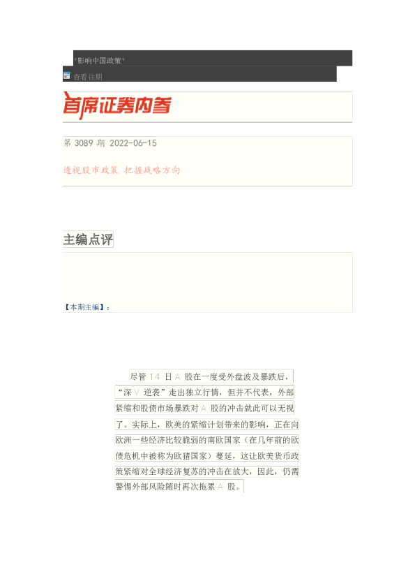 博览财经首席证券内参