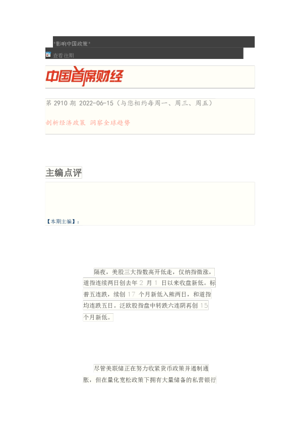 博览财经中国首席财经