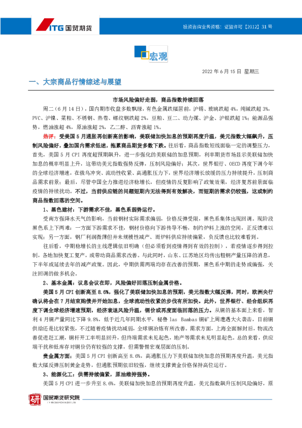 投研日报：宏观