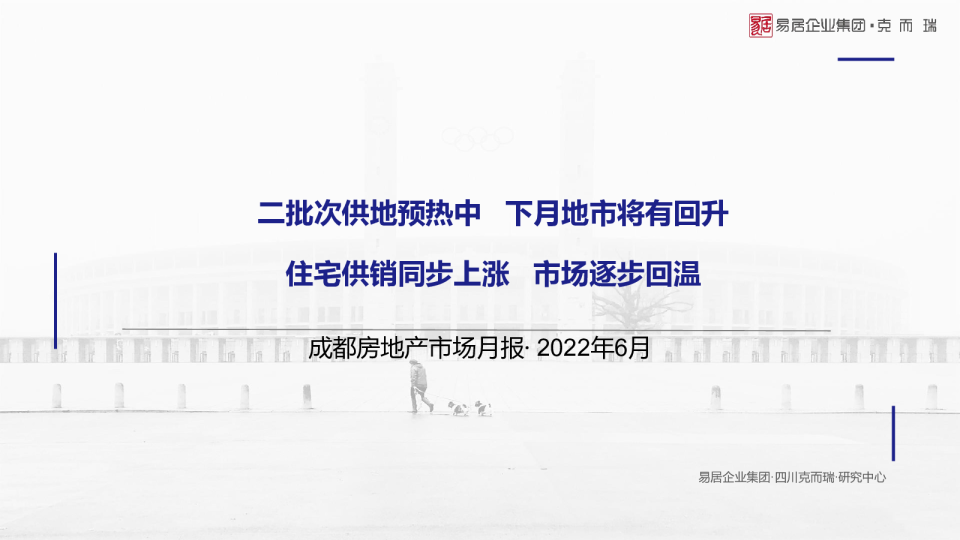 成都房地产市场月报