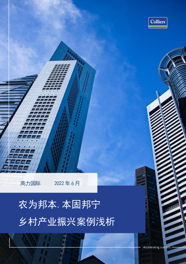 乡村产业振兴案例浅析：农为邦本,本固邦宁