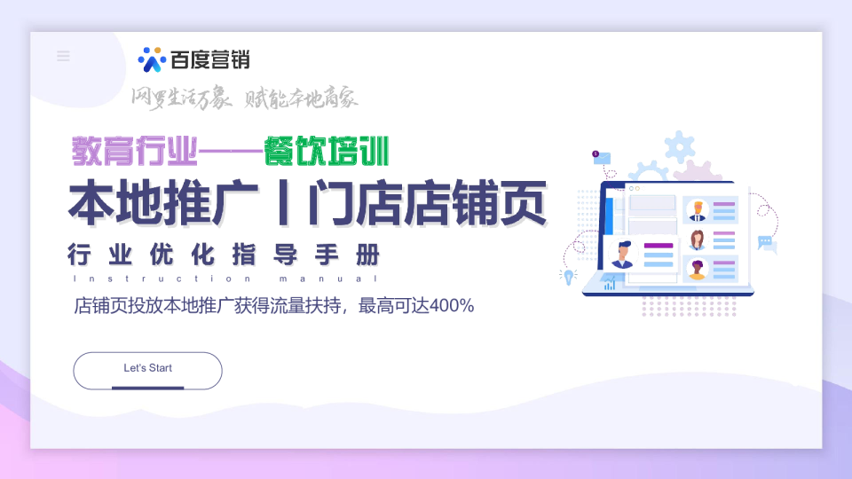 本地商家服务 | 本地推广效果提升秘诀-餐饮培训篇