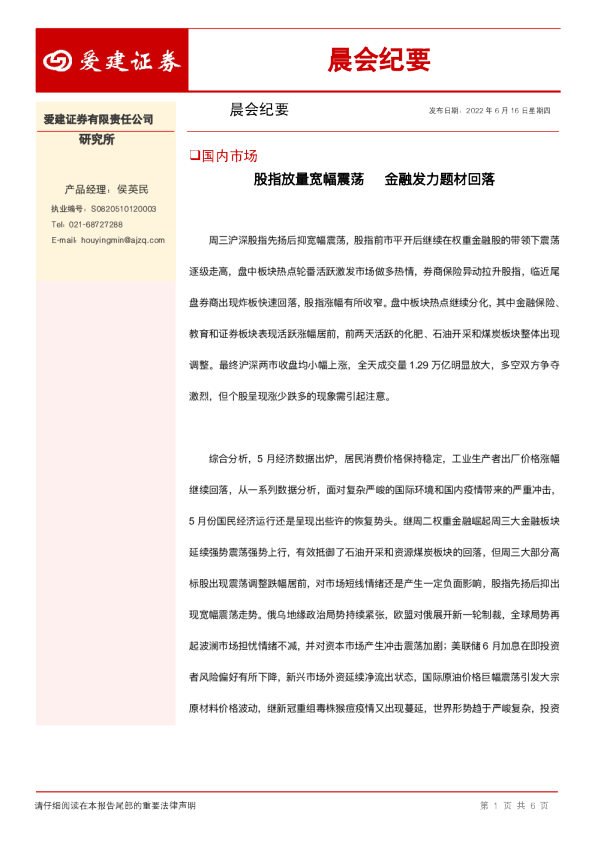爱建证券晨会纪要