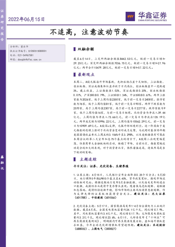不追高，注意波动节奏