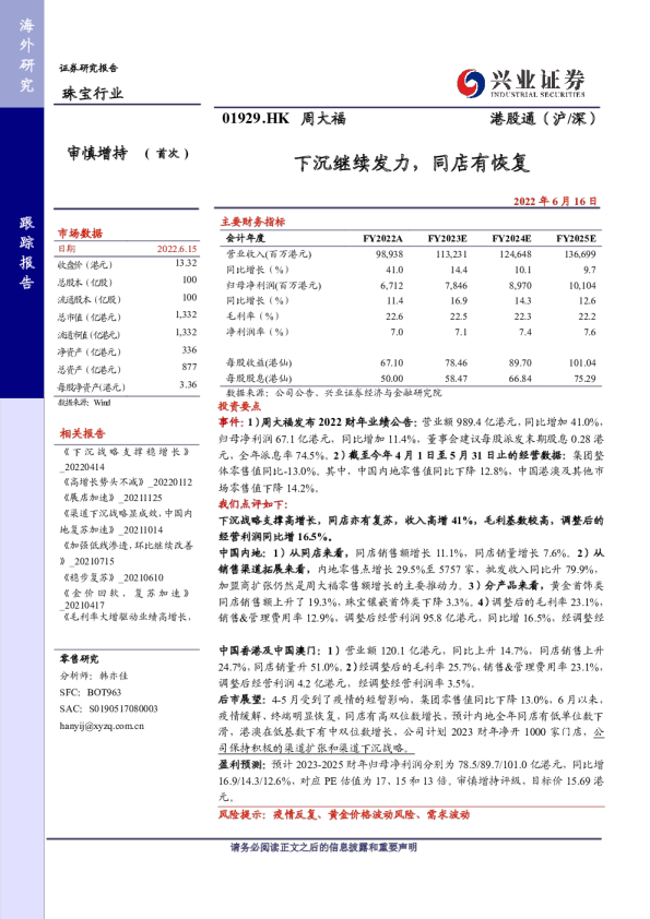 下沉继续发力，同店有恢复