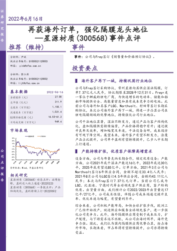 事件点评：再获海外订单，强化隔膜龙头地位