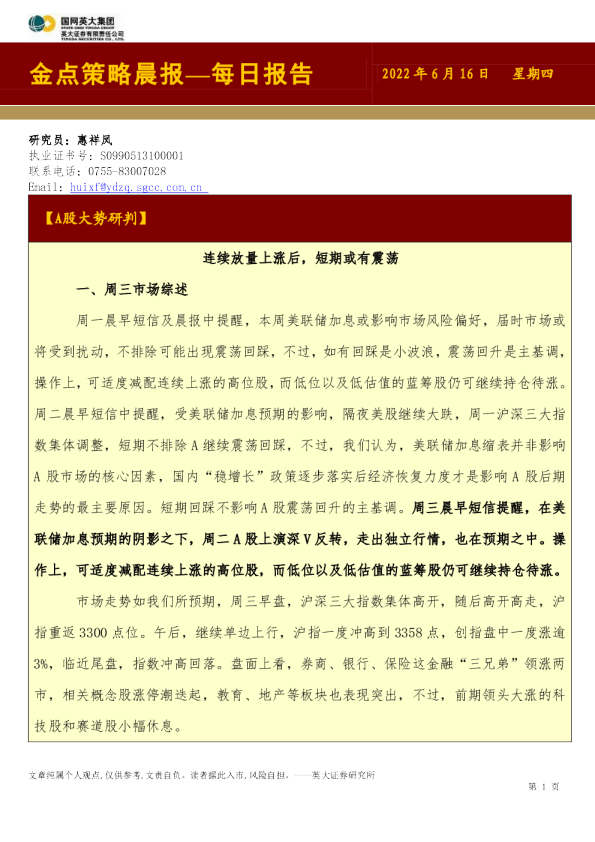金点策略晨报—每日报告