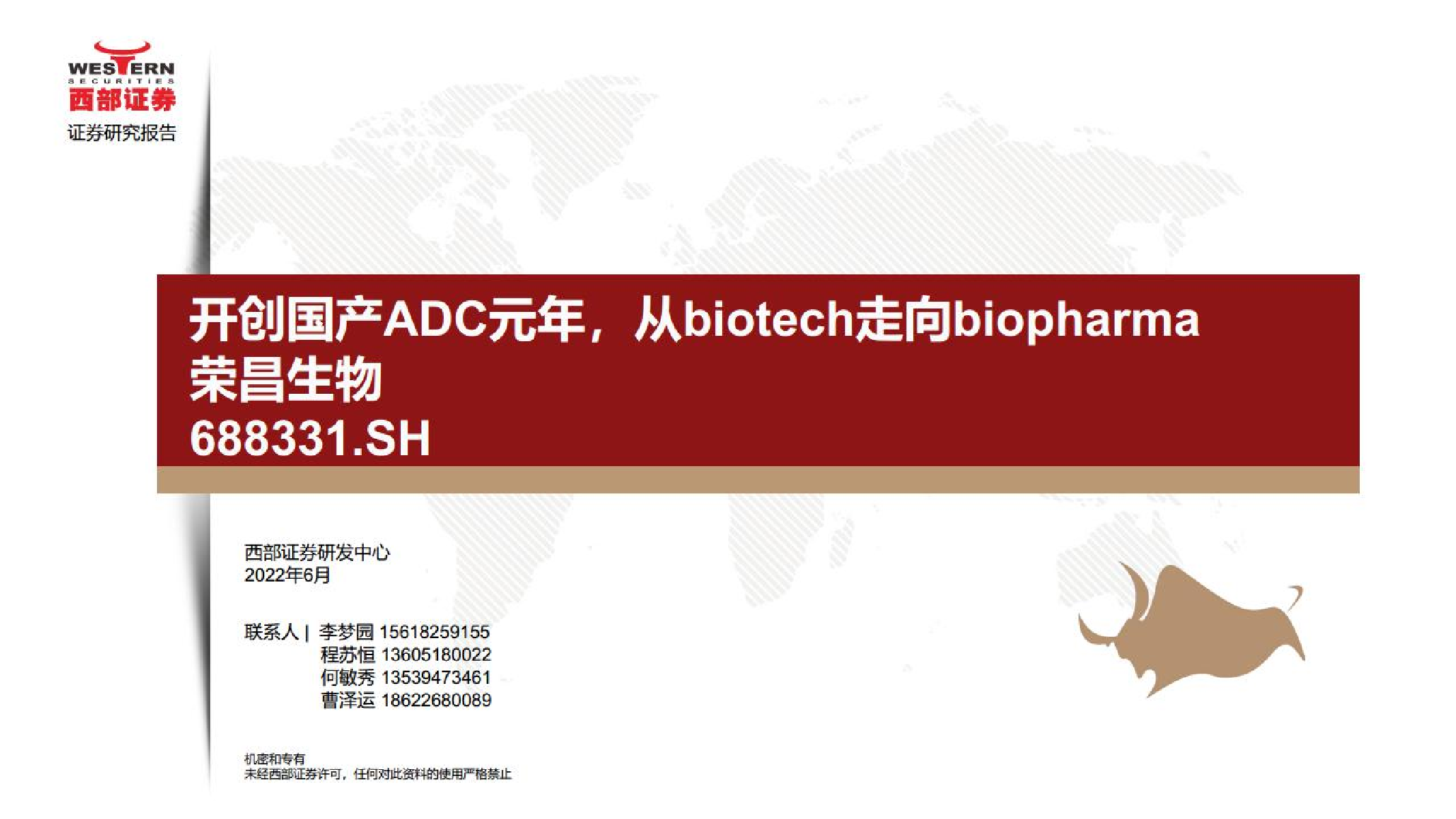 开创国产ADC元年，从biotech走向biopharma