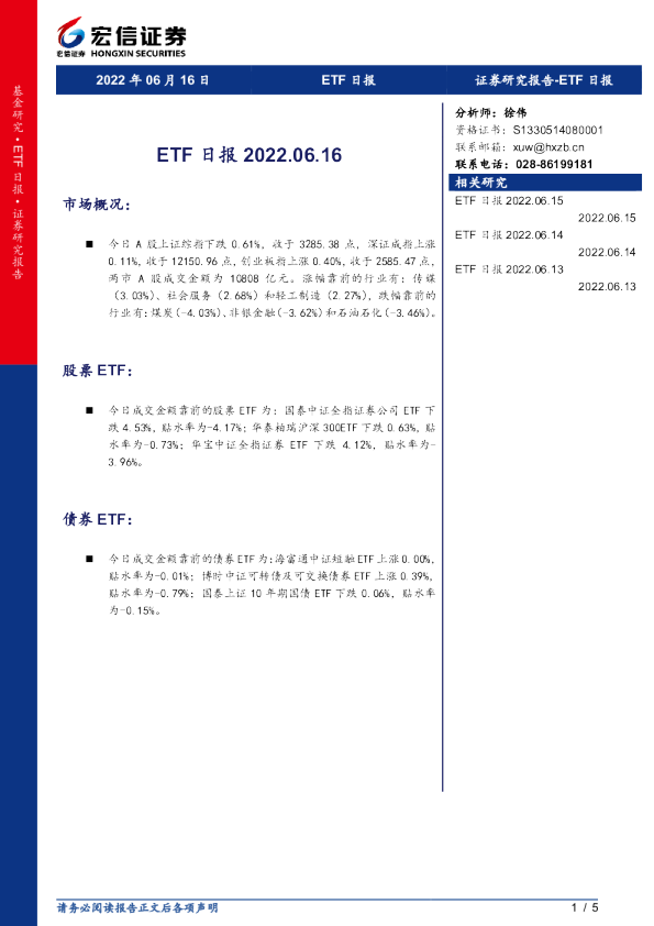 宏信证券ETF日报