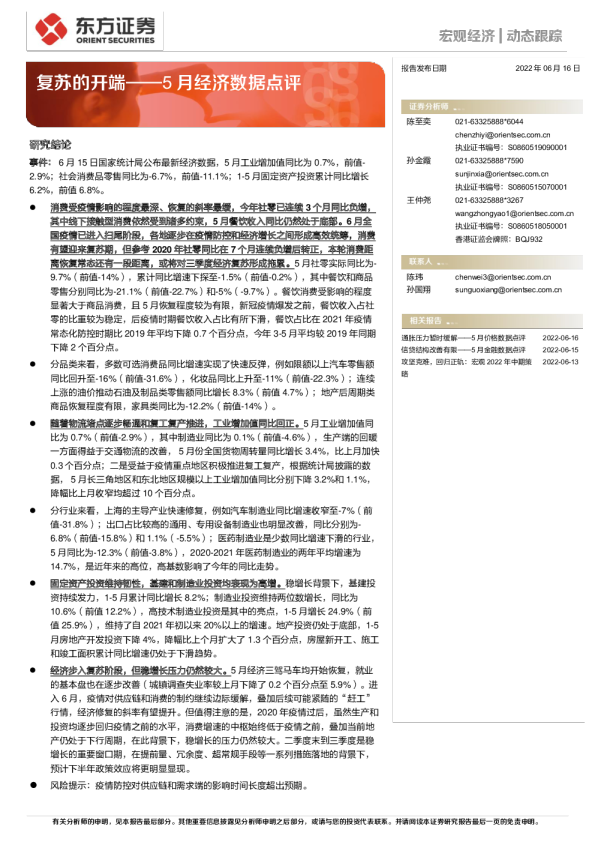 5月经济数据点评：复苏的开端